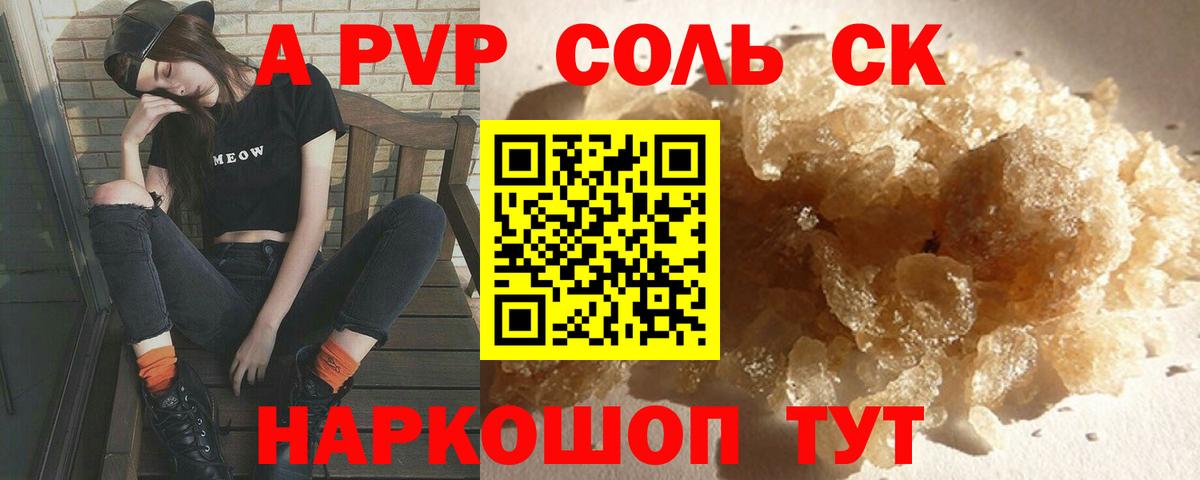 Анжеро-Судженск  А ПВП Crystall  Alfa_PVP  A PVP кристаллы  Вход с VPN  A-PVP Crystall 