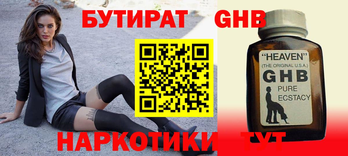 БУТИРАТ вода  Бутират  Анжеро-Судженск  Вход с VPN 