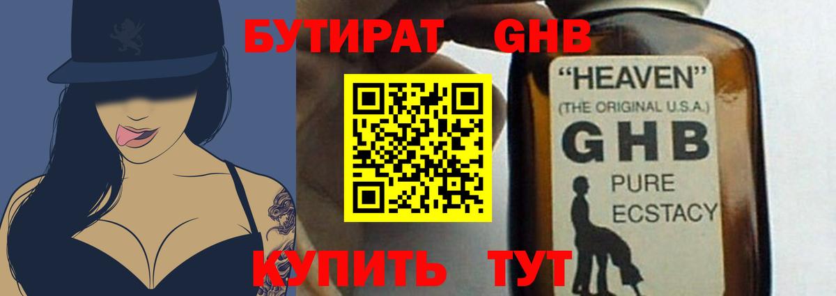 БУТИРАТ вода Анжеро-Судженск