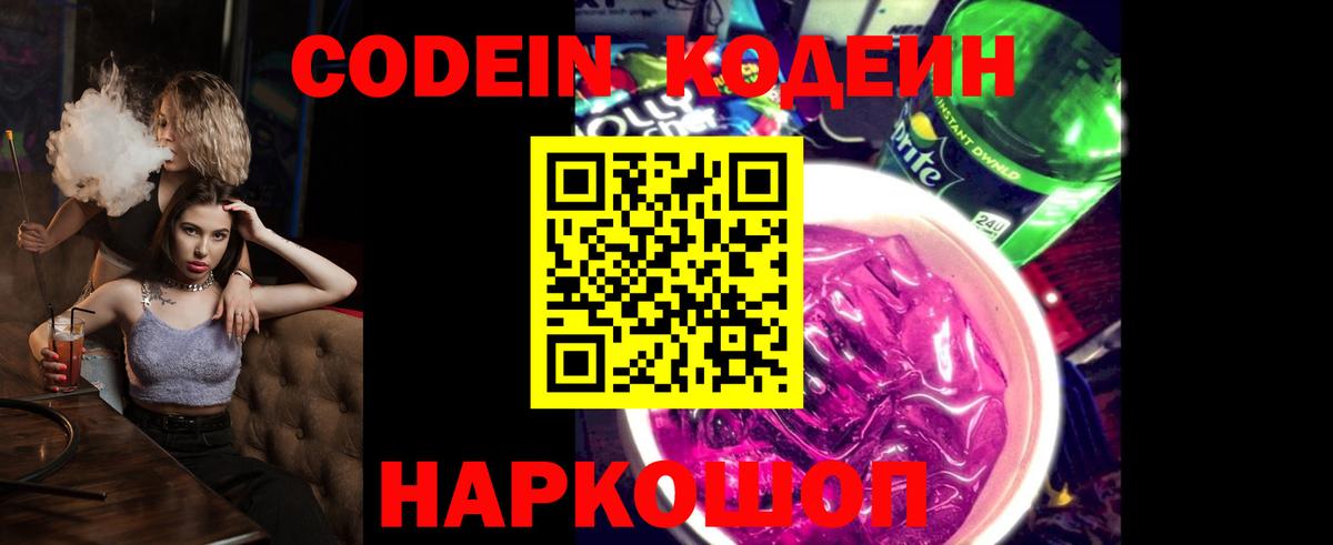 Кодеиновый сироп Lean напиток Lean (лин) Анжеро-Судженск