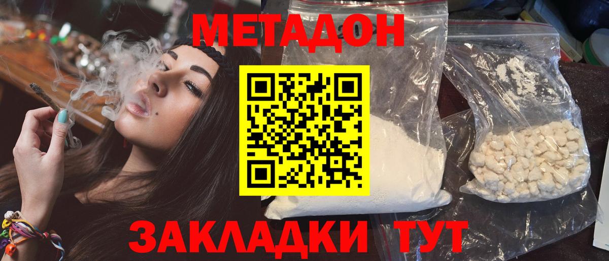МЕТАДОН methadone Анжеро-Судженск